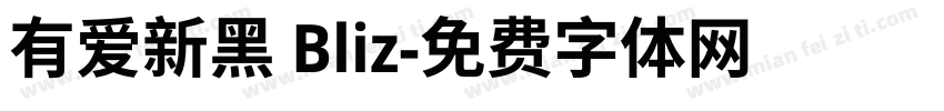 有爱新黑 Bliz字体转换